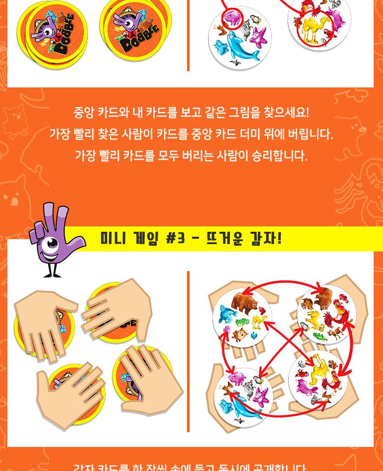 코리아보드게임즈 도블 동물원