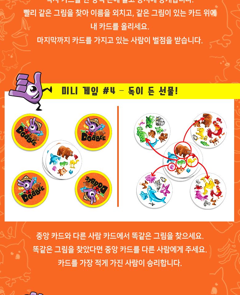 코리아보드게임즈 도블 동물원