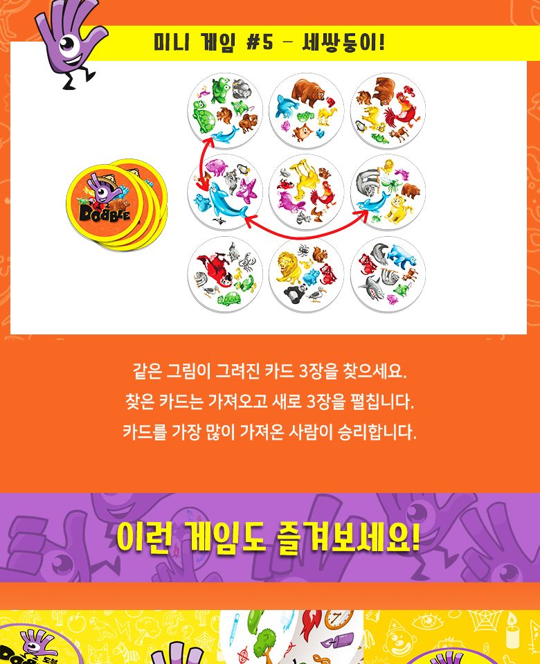 코리아보드게임즈 도블 동물원