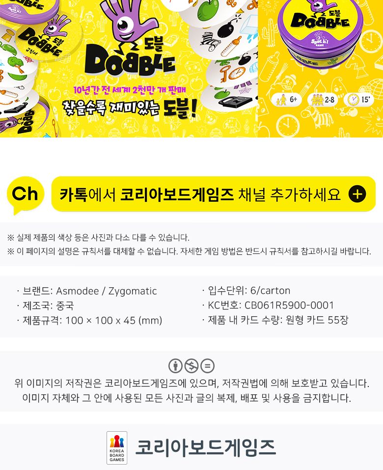 코리아보드게임즈 도블 동물원