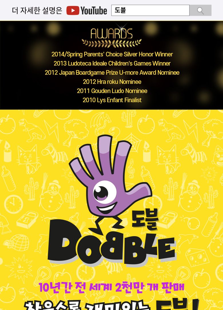코리아보드게임즈 도블