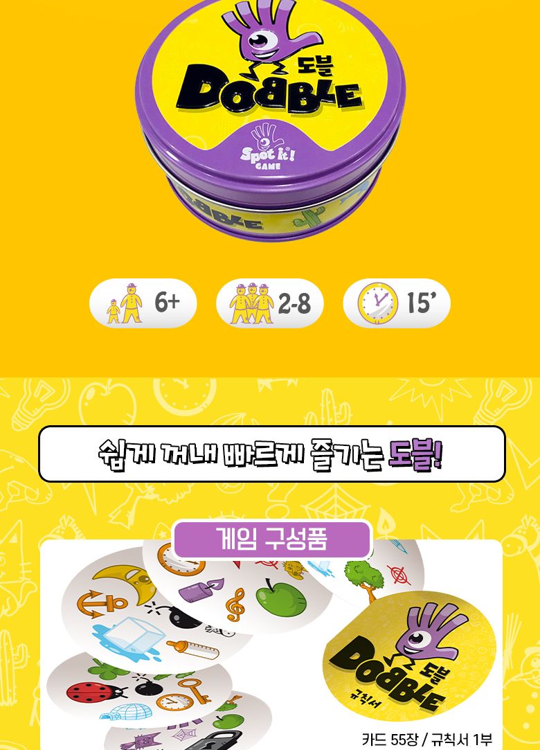 코리아보드게임즈 도블