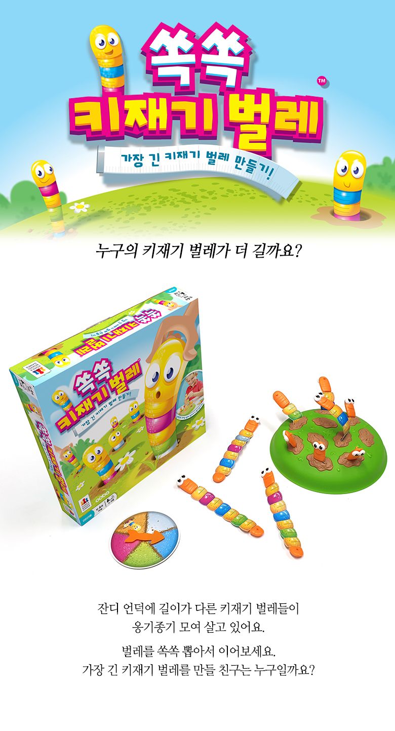 코리아보드게임즈 쏙쏙 키재기 벌레