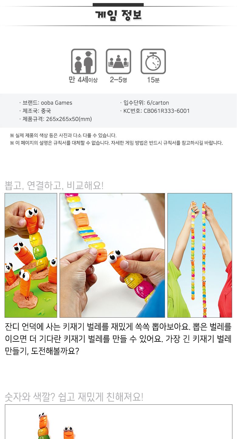 코리아보드게임즈 쏙쏙 키재기 벌레