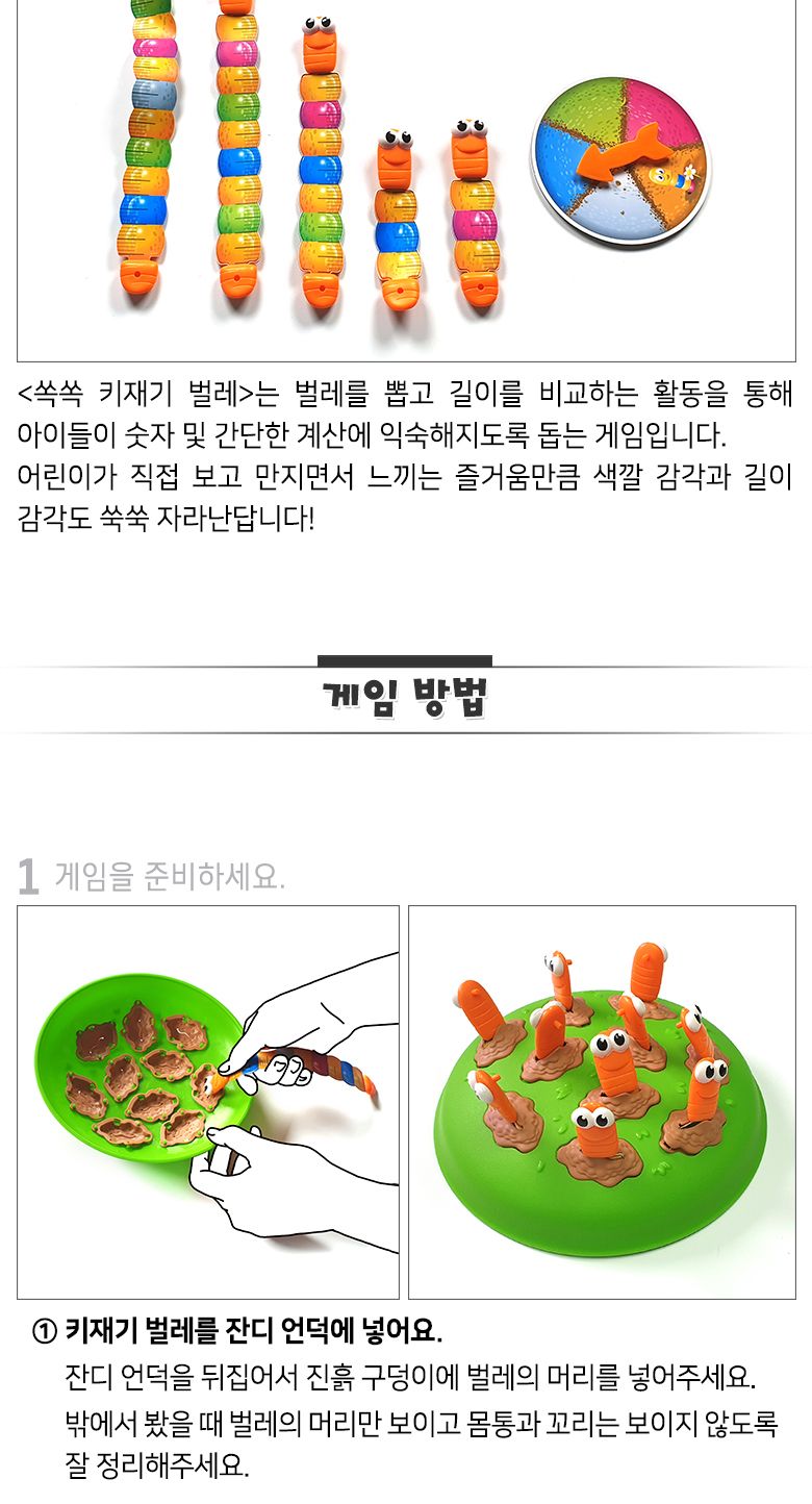 코리아보드게임즈 쏙쏙 키재기 벌레