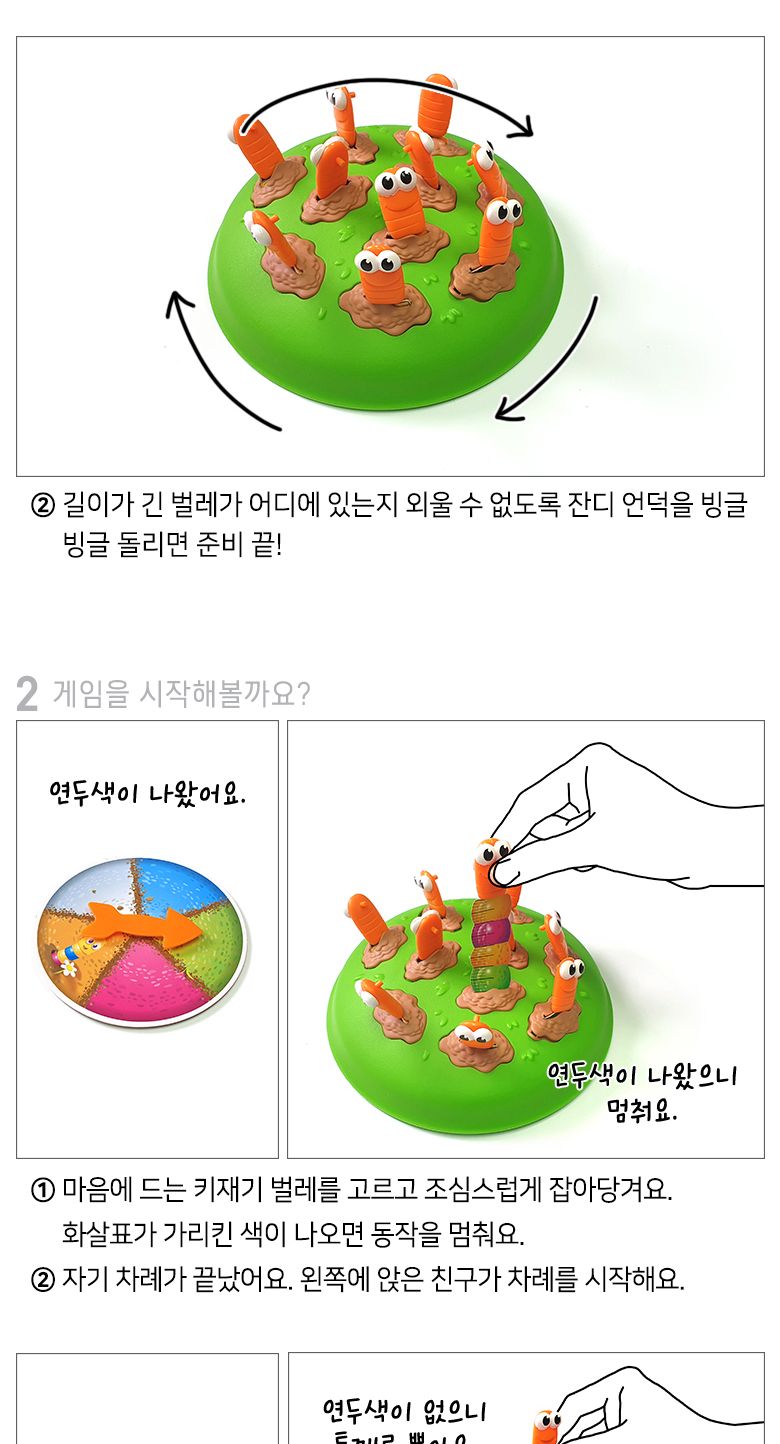 코리아보드게임즈 쏙쏙 키재기 벌레