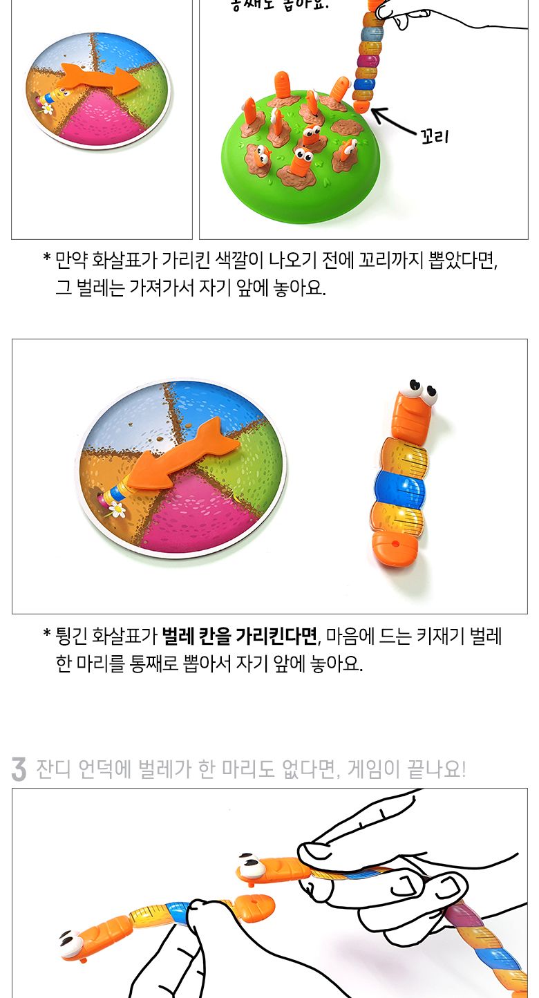 코리아보드게임즈 쏙쏙 키재기 벌레
