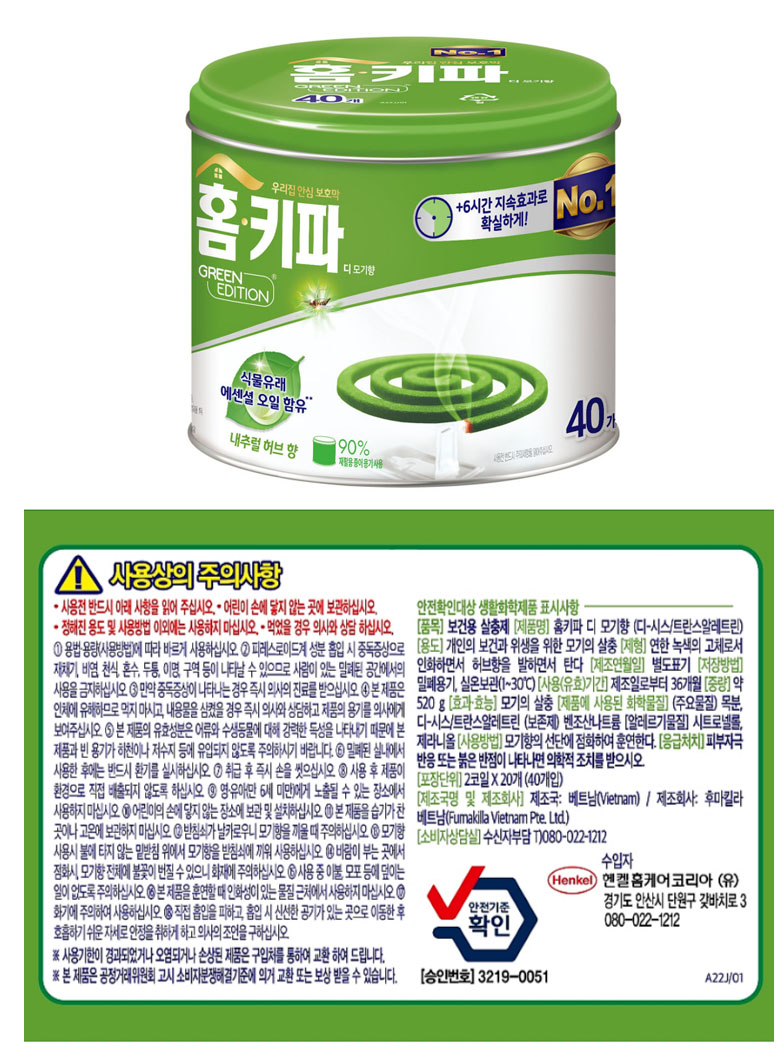 홈키파 모기향 40P 내츄럴허브향