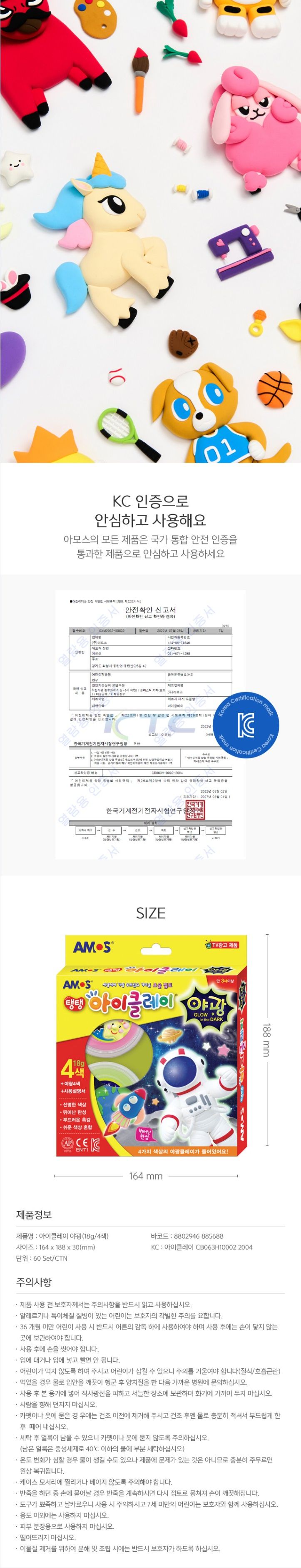 아모스 탱탱 아이클레이 야광 18gX4개입/점토공예/공예찰흙/야광점토/공작점토/놀이점토/클레이/점토/찰흙