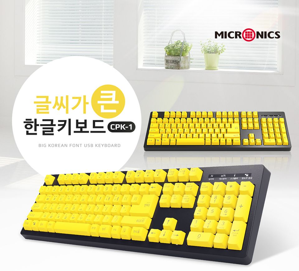 마이크로닉스 USB키보드 CPK-1/키보드/PC키보드/컴퓨터키보드/유선키보드/선있는키보드/UAB키보드/사무용키
