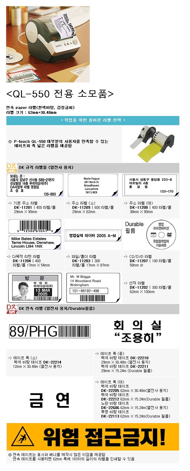 브라더 DK 테이프 DK-22205 62X30.48mm/라벨테이프/라벨지/라벨스티커/다용도라벨지/다용도라벨테이브/주소