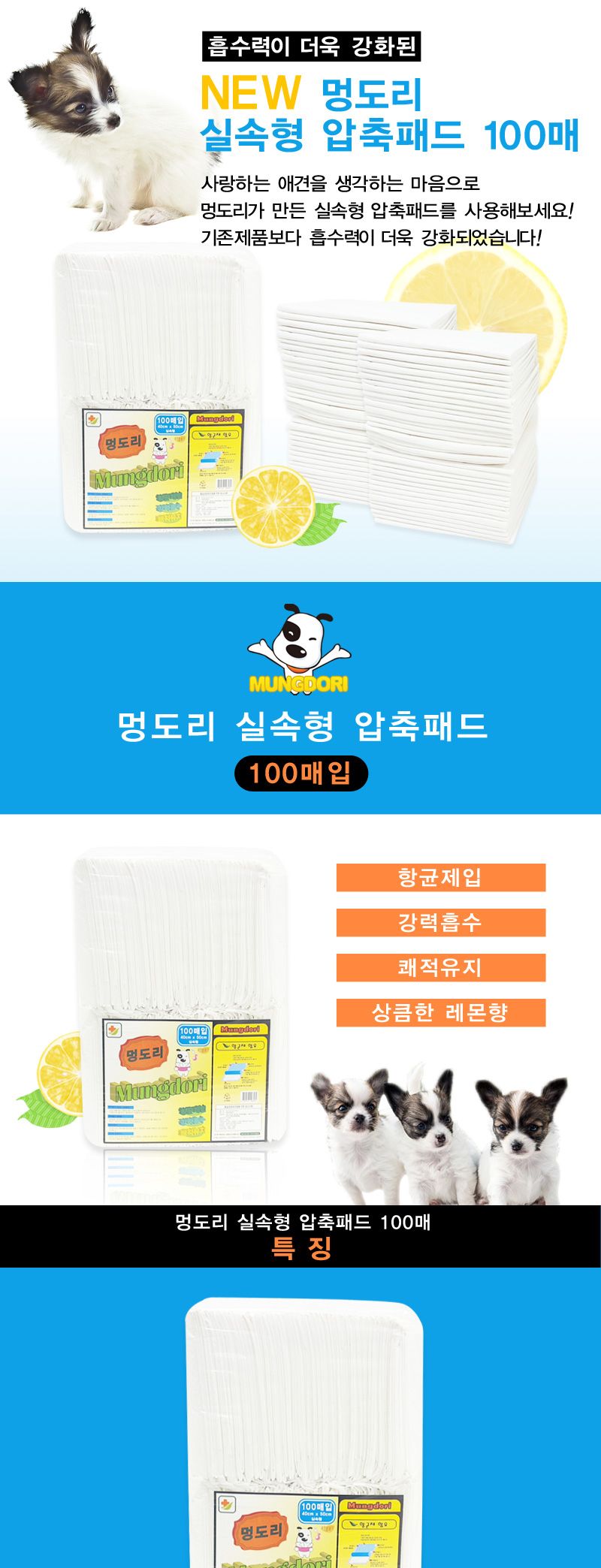 멍도리 실속형 압축패드(100매)/애견패드/애견배변패드/애견용패드/애완강아지배변패드/패드/강아지패드/애