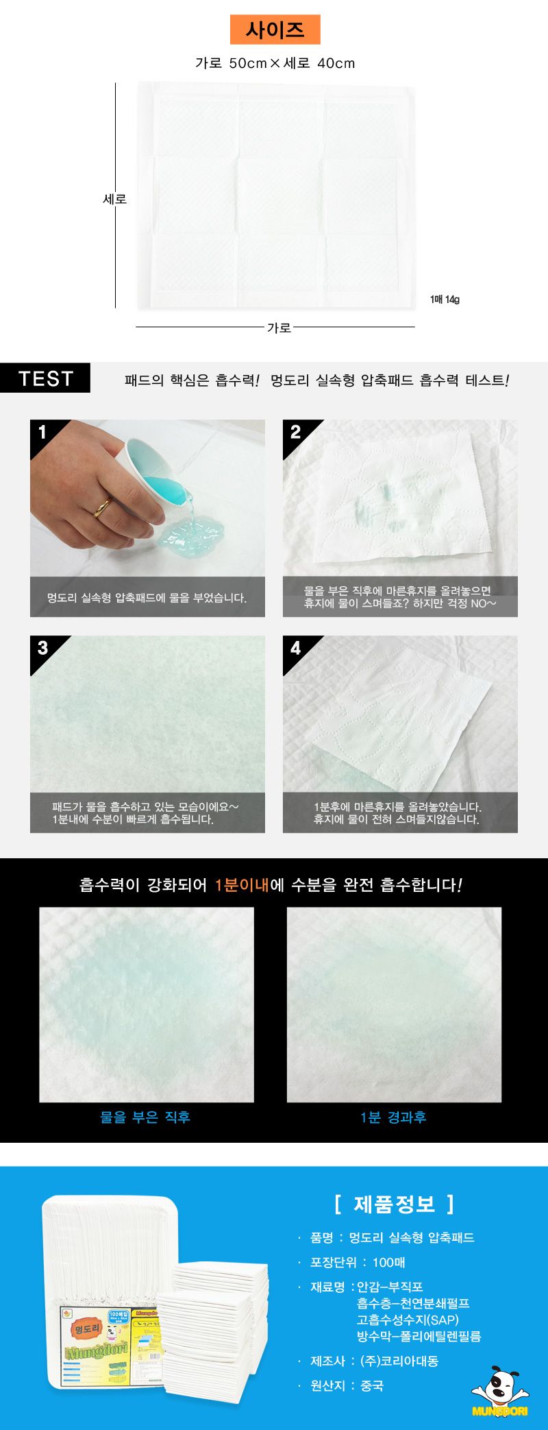 멍도리 실속형 압축패드(100매)/애견패드/애견배변패드/애견용패드/애완강아지배변패드/패드/강아지패드/애