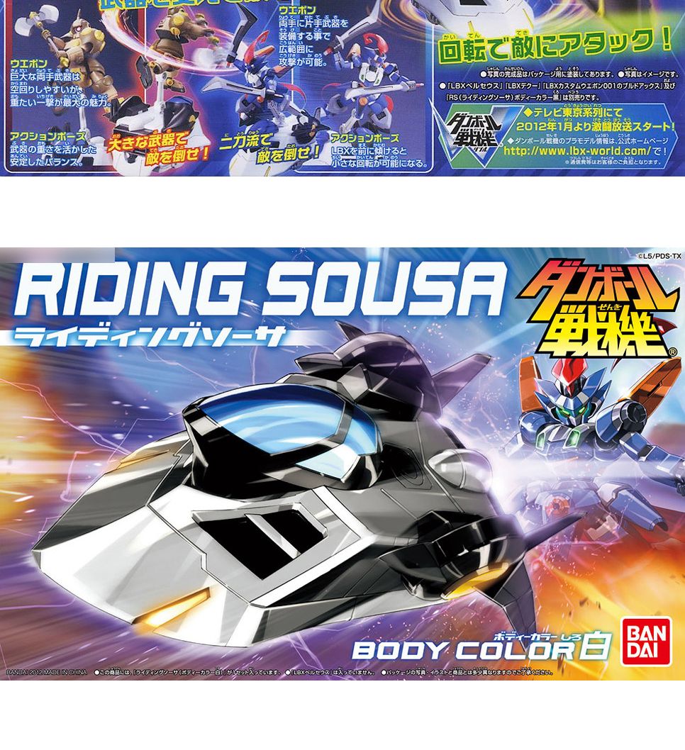 (골판지전사 LBX) 라이딩 소사 (무선조정RC 컨트롤러포함)/라이딩소사/무선조정프라모델/프라모델라이딩소