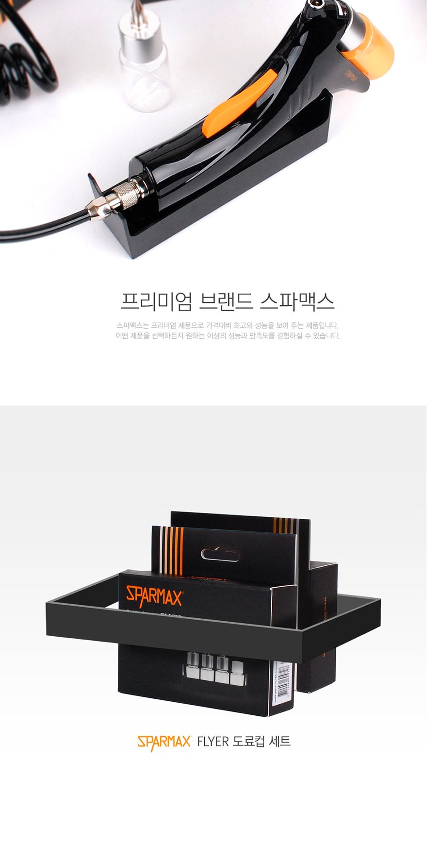 스파맥스 플라이어 전용 도료컵 세트/도료컵/카트리지도료컵/도료컵세트/플라이어전용도료컵/모형공구/프라