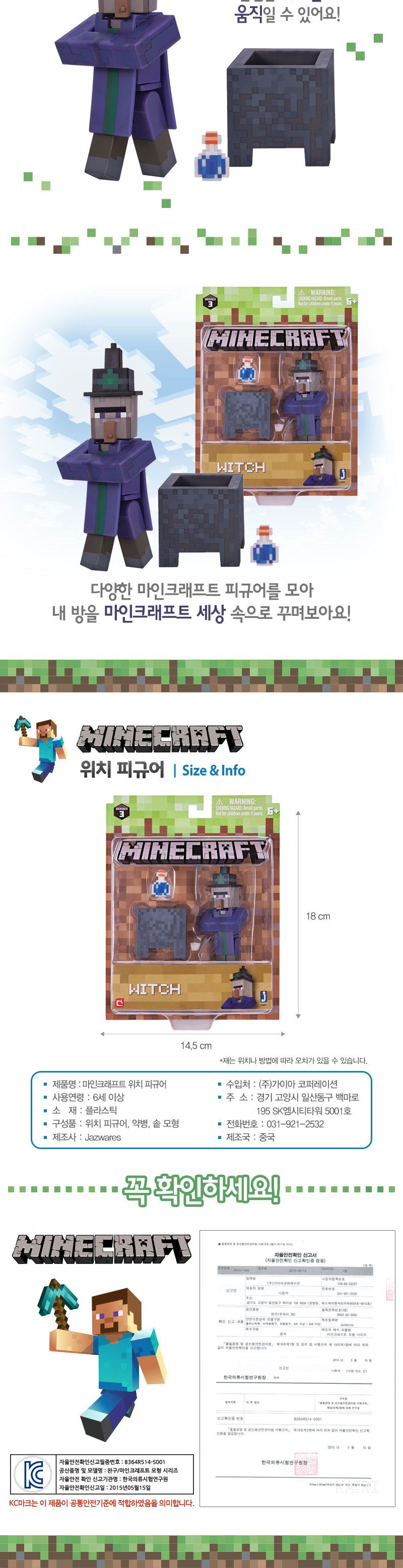 (마인 크래프트) 위치 피규어/장난감/완구/모형/피규어/캐릭터피규어/마인크래프트피규어/위치피규어/캐릭