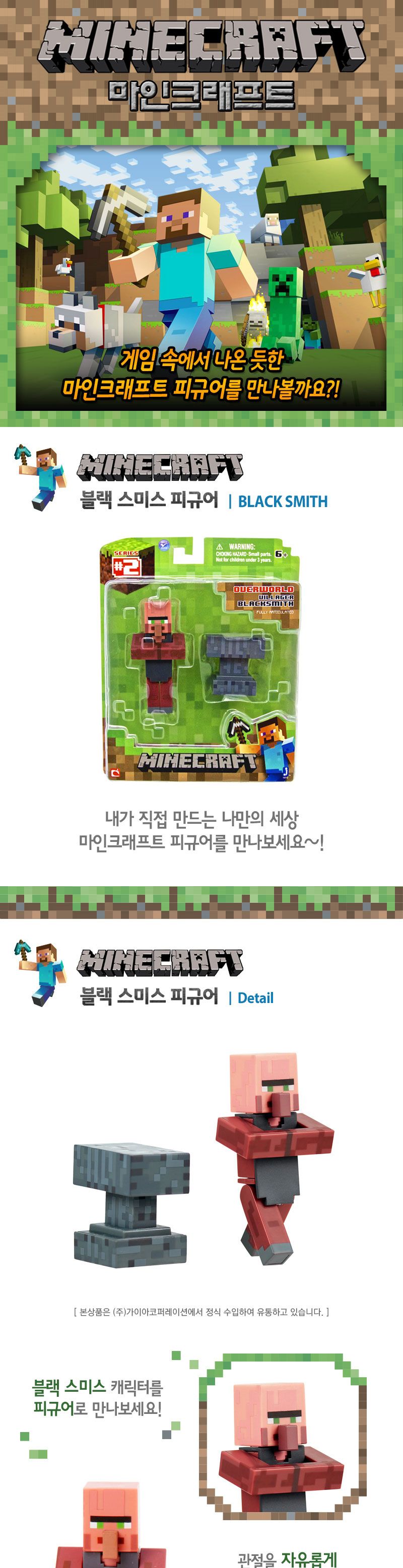 (마인 크래프트) 블랙 스미스 피규어/장난감/완구/모형/피규어/캐릭터피규어/마인크래프트피규어/블랙스미