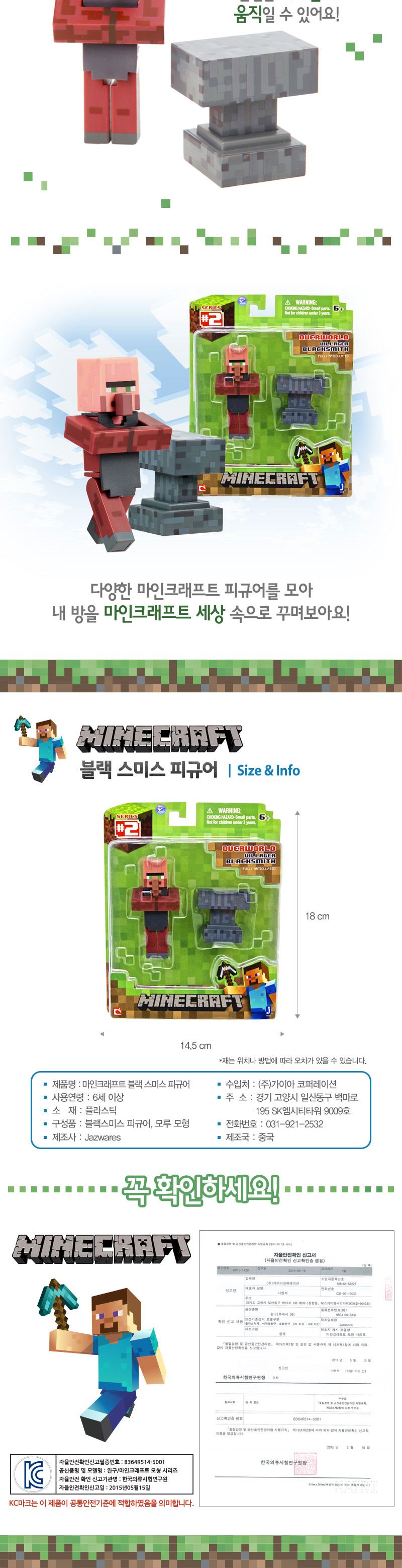 (마인 크래프트) 블랙 스미스 피규어/장난감/완구/모형/피규어/캐릭터피규어/마인크래프트피규어/블랙스미