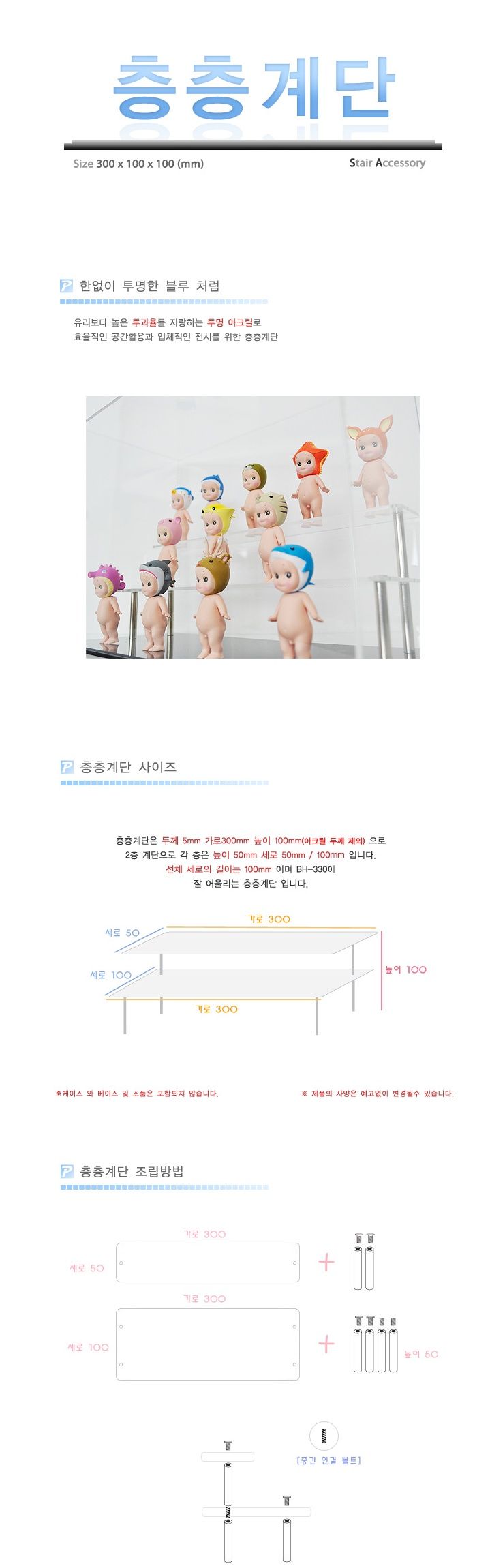 아크릴 투명 층층계단/프라모델액세서리/프라모델보관/프라모델장식/프라모델스탠드/프라모델진열/프라모델