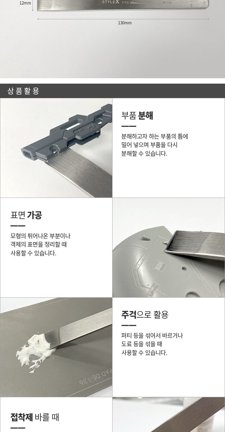 스타일엑스 멀티 스틸 세퍼레이터 L/프라모델공구/프라모델액세서리/모형공구/프라모델조립도구/프라모델조
