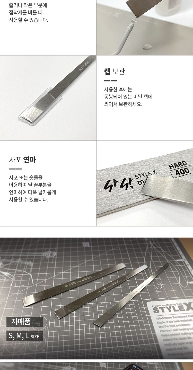 스타일엑스 멀티 스틸 세퍼레이터 L/프라모델공구/프라모델액세서리/모형공구/프라모델조립도구/프라모델조