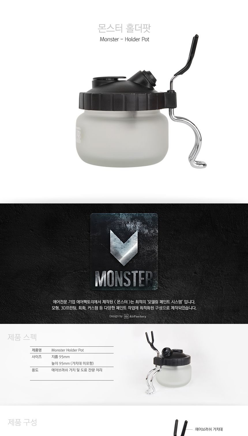 에어팩토리 몬스터 홀더팟/프라모델액세서리/모델링액세서리/프라모델공구/모델링공구/모델링재료/모델링홀