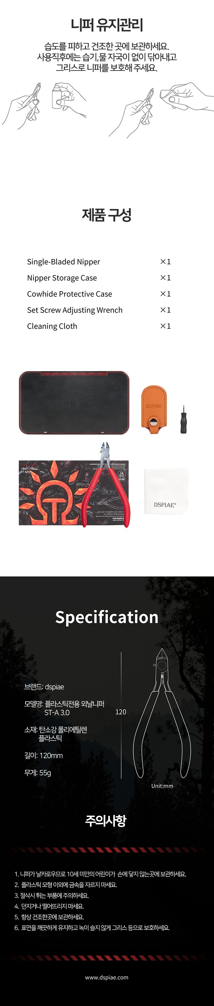 DSPIAE ST-A 3.0 디에스피 외날 프리미엄 궁극니퍼 세트/프라모델공구/프라모델액세서리/모형공구/프라모델