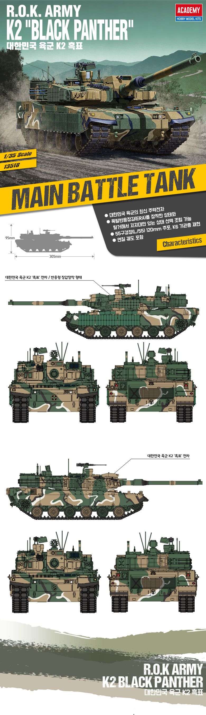 1 35 대한민국육군 K2 흑표 13518 장난감 완구 프라모델 전차프라모델 조립식전차 수집용프라모델 장식용프라모델 프라모델키트 키덜트완구 전차조립완구