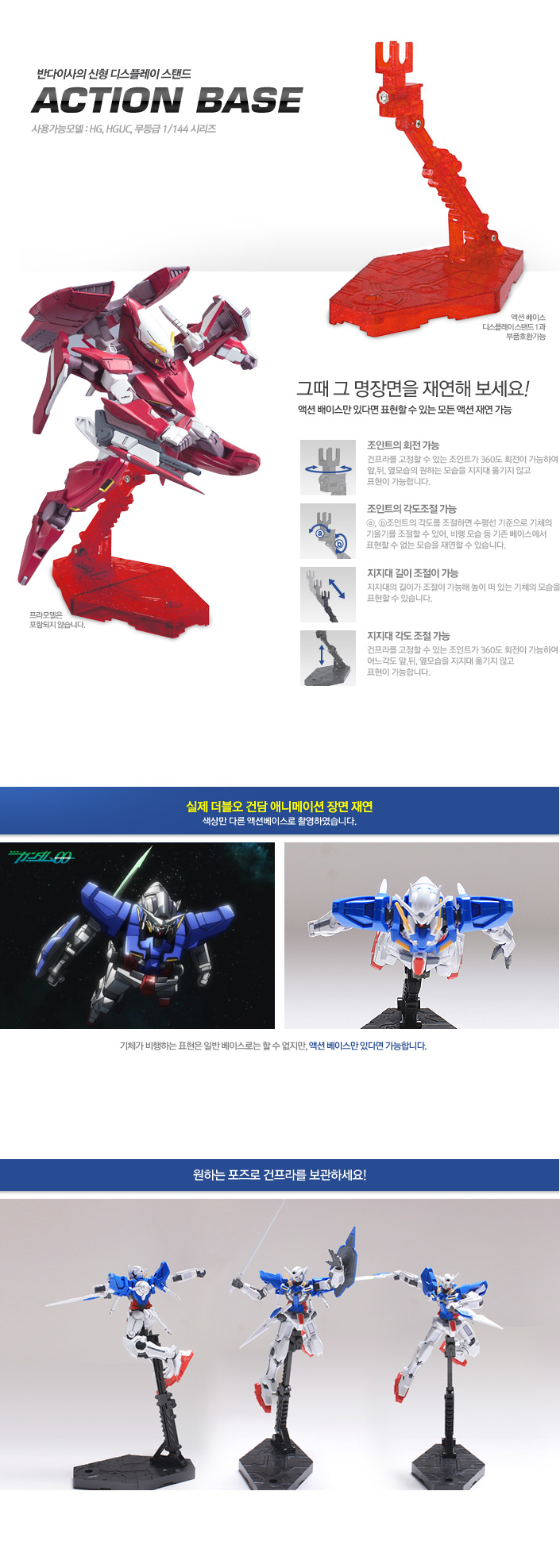 (BANDAI) 1144 액션베이스(2) 스탠드 (스파클 레드)/프라모델공구/모형공구/장식소품/장식모형/프라모델전