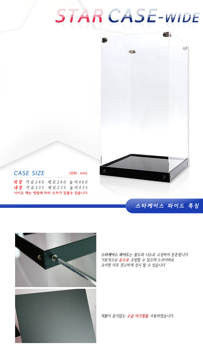 조립 스타 케이스 와이드/피규어장식장/아크릴케이스/피규어케이스/레고케이스/레고진열장/레고보관함/프라