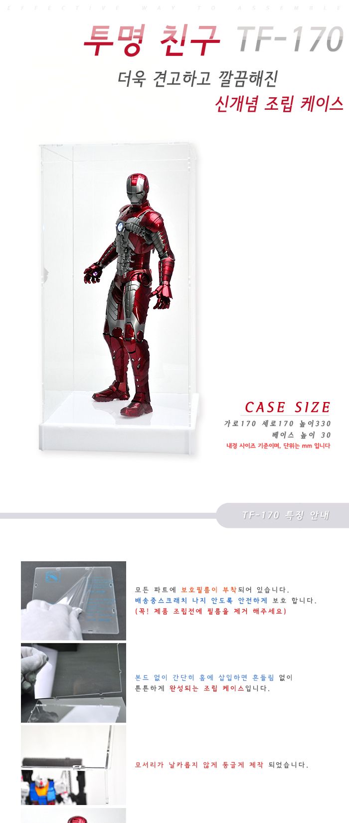 조립 케이스 투명 친구 TF 170/피규어장식장/아크릴케이스/피규어케이스/레고케이스/레고진열장/레고보관함