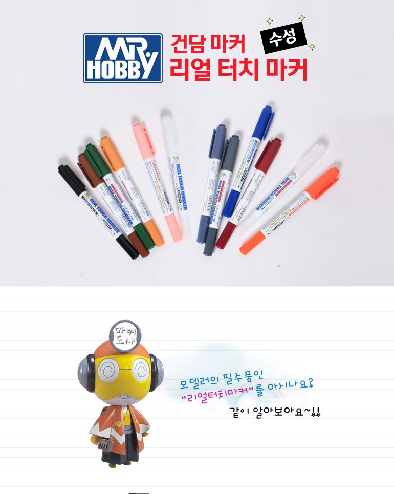 건담 마커 No.405 리얼 터치 수성 오렌지1/프라모델공구/장식소품공구/디자인소품공구/조립프라모델공구/프