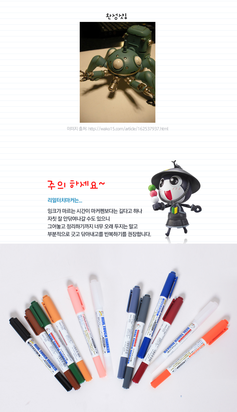 건담 마커 No.405 리얼 터치 수성 오렌지1/프라모델공구/장식소품공구/디자인소품공구/조립프라모델공구/프