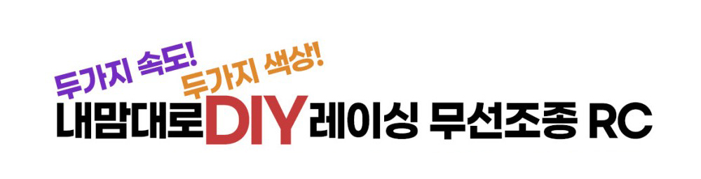 HFUN110716BL DIY 바디 체인지 2단 가속 RC 블루/바디체인지2단가속RC/2단가속RC/무선자동차장난감/무선조
