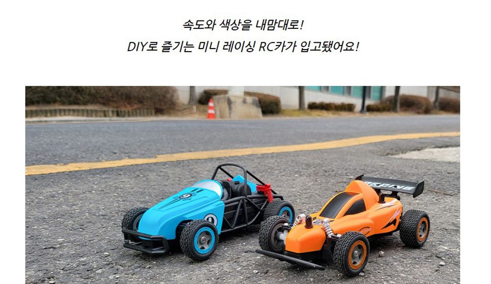HFUN110716BL DIY 바디 체인지 2단 가속 RC 블루/바디체인지2단가속RC/2단가속RC/무선자동차장난감/무선조