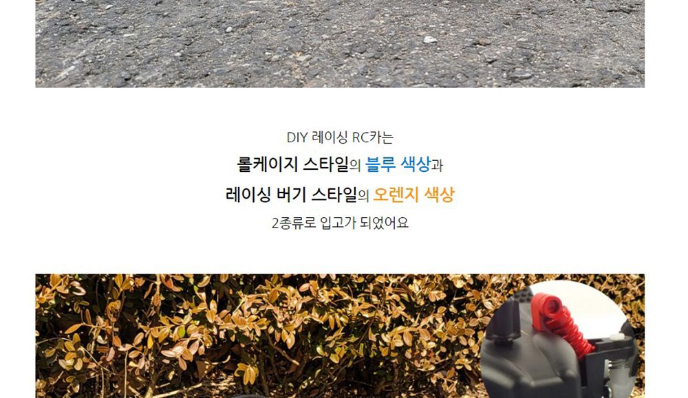 HFUN110716BL DIY 바디 체인지 2단 가속 RC 블루/바디체인지2단가속RC/2단가속RC/무선자동차장난감/무선조