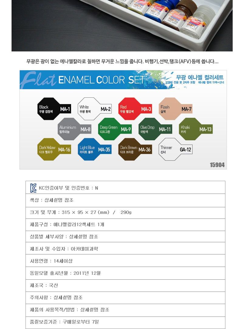 (AC00017) 무광 에나멜칼라 12색세트 붓포함/에나멜칼라/에나멜칼라세트/프라모델공구/프라모델컬러/프라모