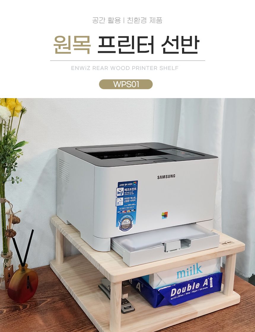 (ACE0068) 이앤위즈 원목 프린터선반 WPS01 원목선반 프린터받침대/받침/받침대/프린트받침/프린트받침대/