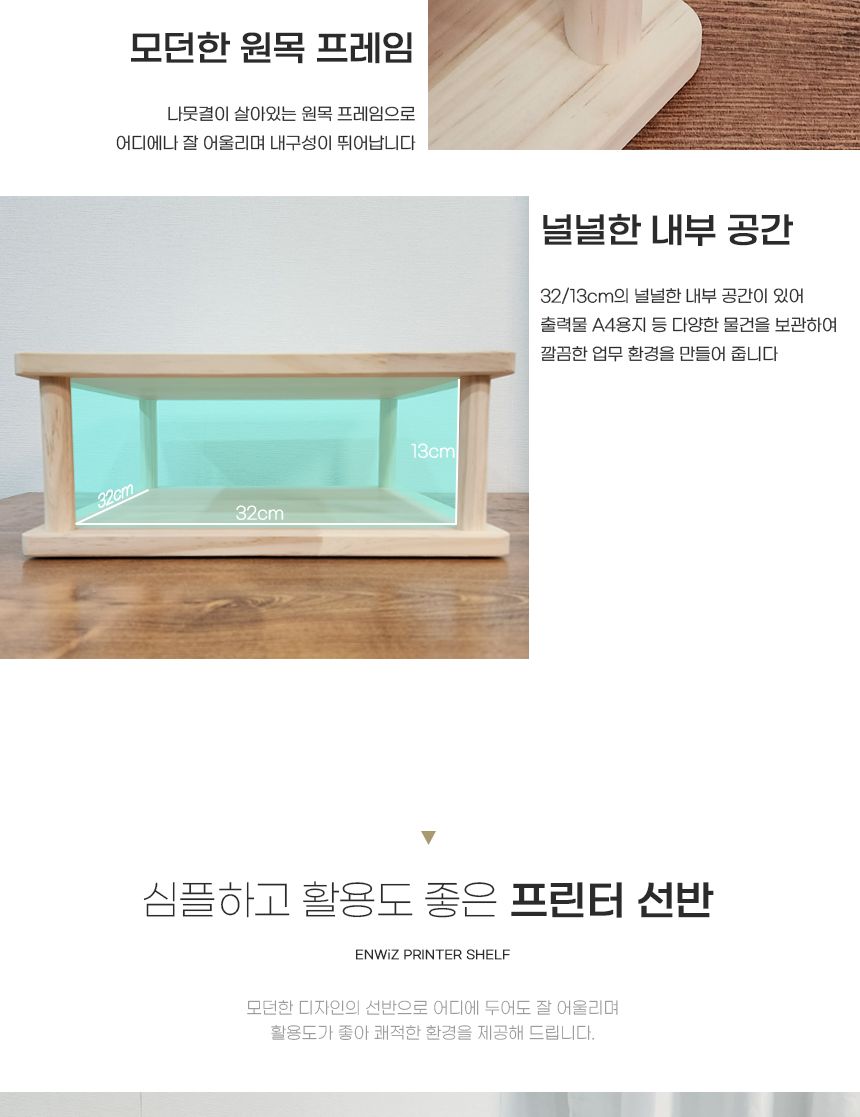 (ACE0068) 이앤위즈 원목 프린터선반 WPS01 원목선반 프린터받침대/받침/받침대/프린트받침/프린트받침대/