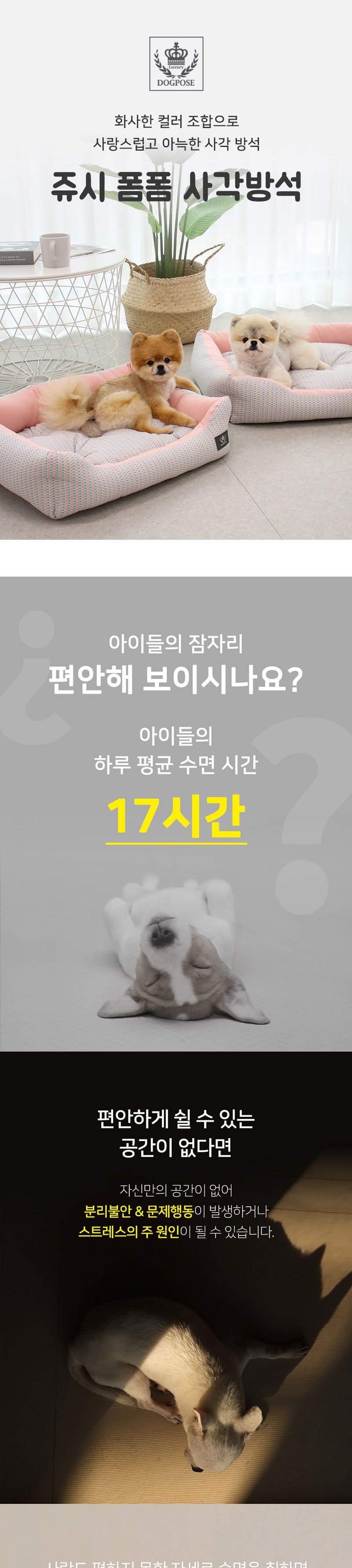 도그포즈 쥬시 폼폼 사각 방석 Large (노랑)