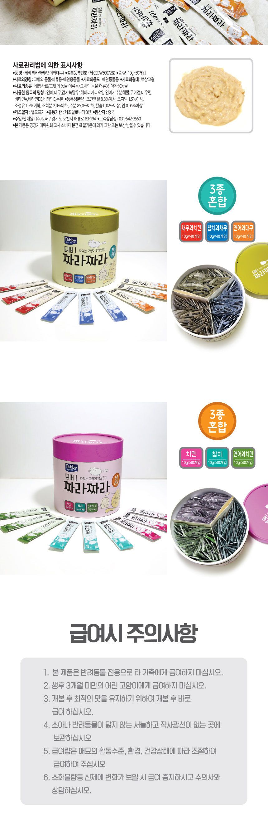 테비 짜라짜라 (10gX50개) - 참치맛