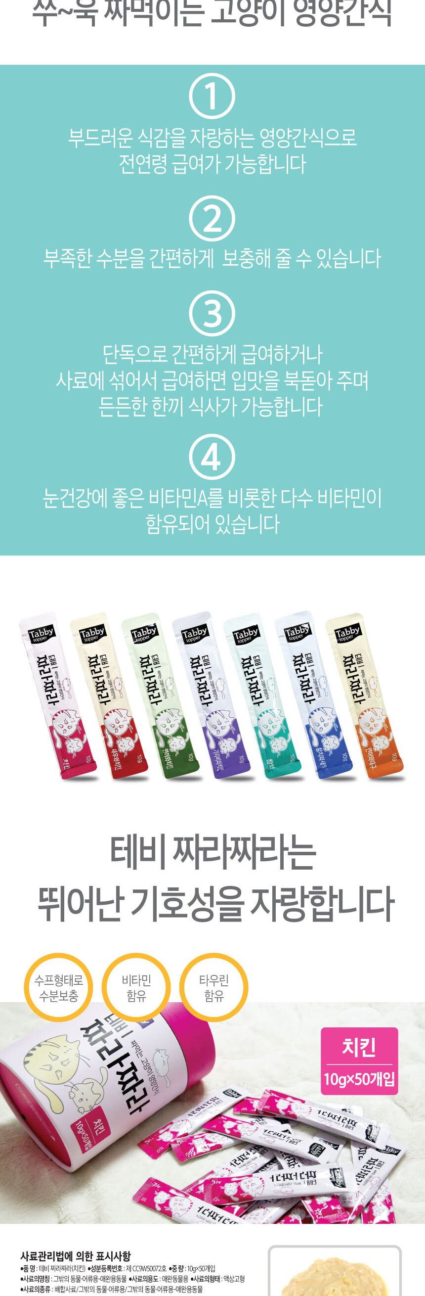 행사 테비 짜라짜라 (10gX50개) - 새우와치킨맛 (25.03.14)