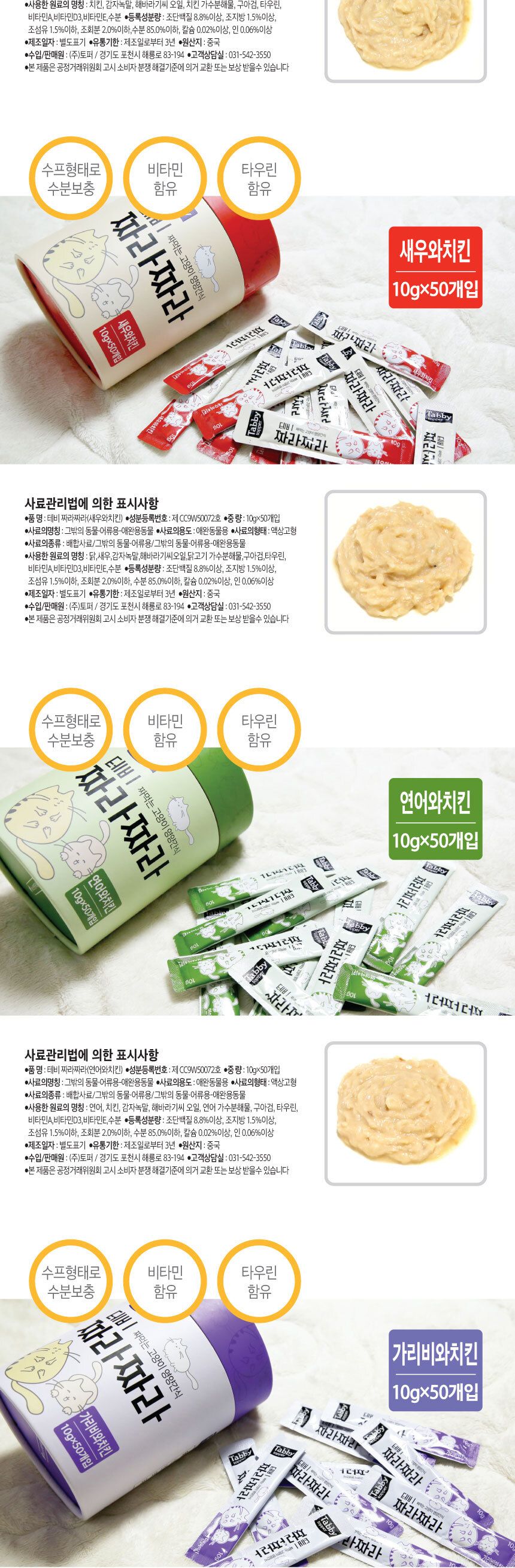 행사 테비 짜라짜라 (10gX50개) - 새우와치킨맛 (25.03.14)