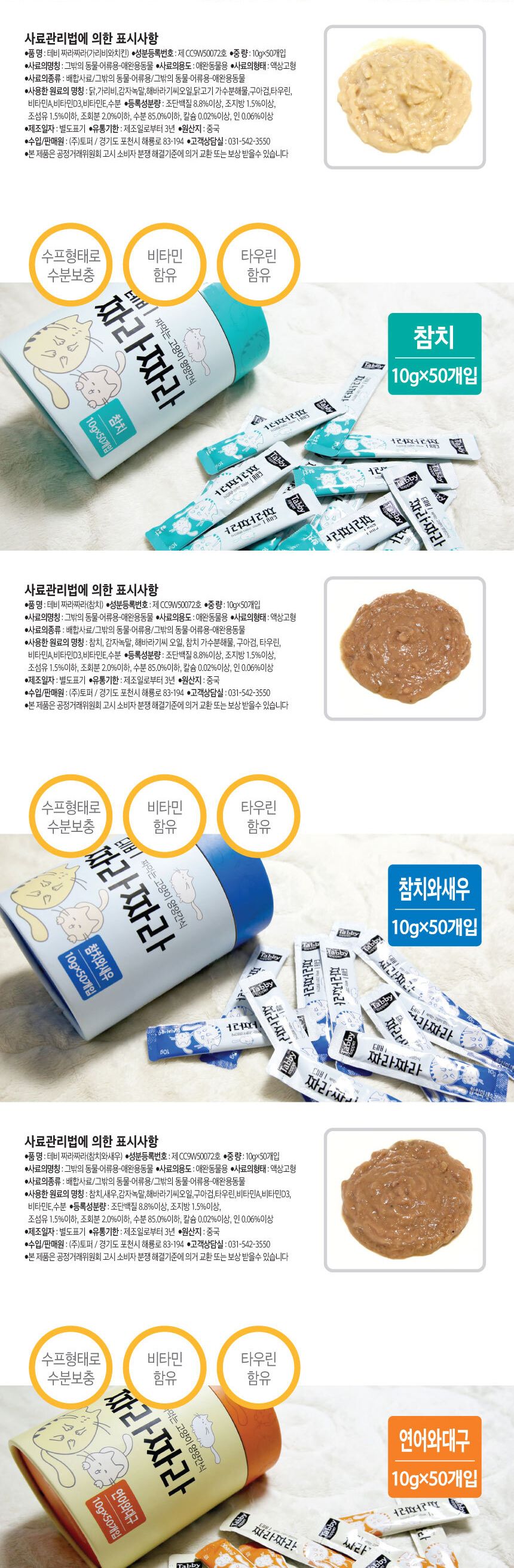 행사 테비 짜라짜라 (10gX50개) - 새우와치킨맛 (25.03.14)