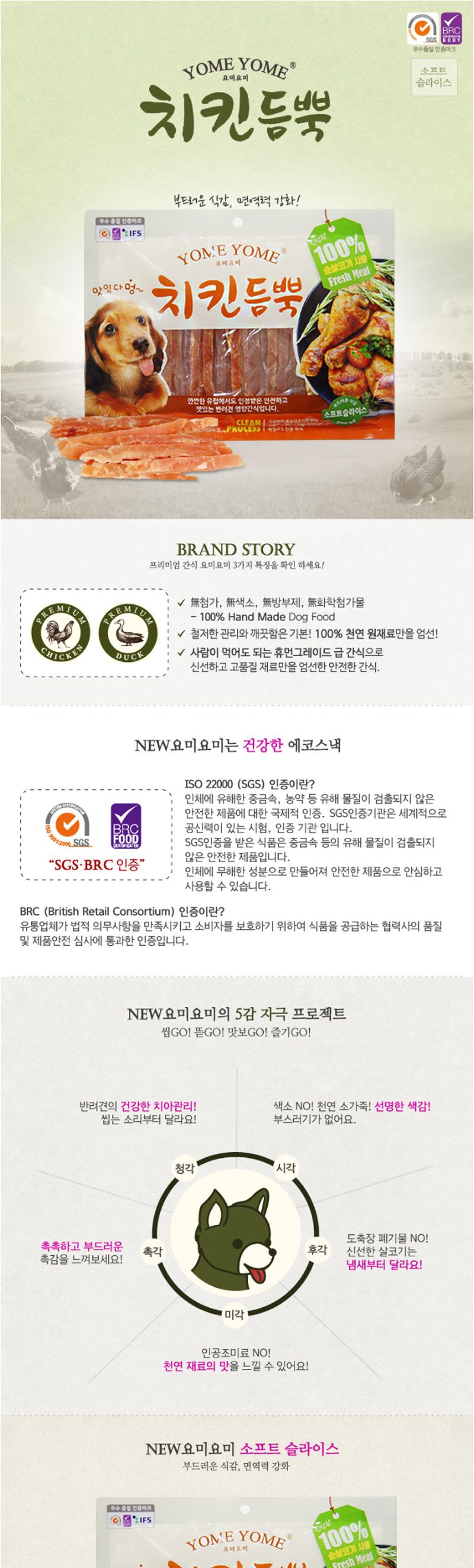 요미요미 치킨듬뿍 400g - 소프트 슬라이스/애완동물간식/반려동물간식/닭가슴살간식/강아지닭가슴살간식/