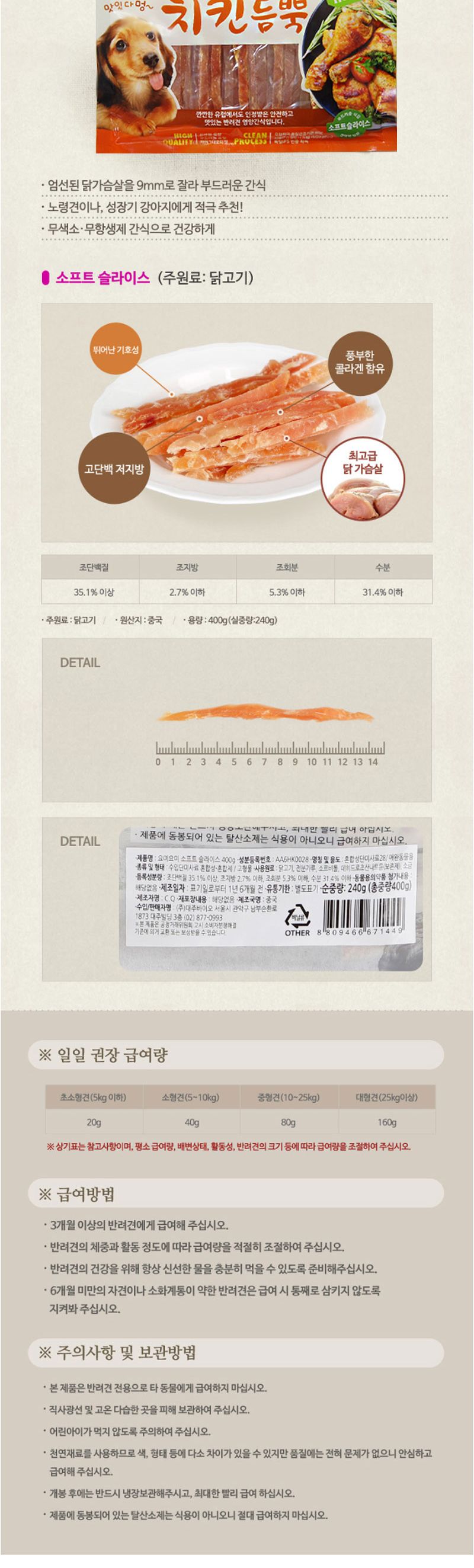 요미요미 치킨듬뿍 400g - 소프트 슬라이스/애완동물간식/반려동물간식/닭가슴살간식/강아지닭가슴살간식/