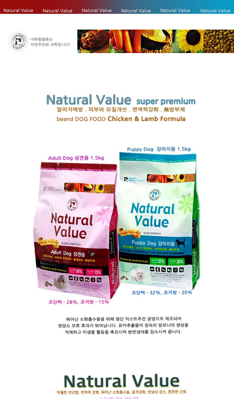 내츄럴 밸류 알러지용 1.5㎏ - 어덜트/성견사료/강아지밥/개사료/강아지사료/개밥/애견밥/어덜트사료/내츄