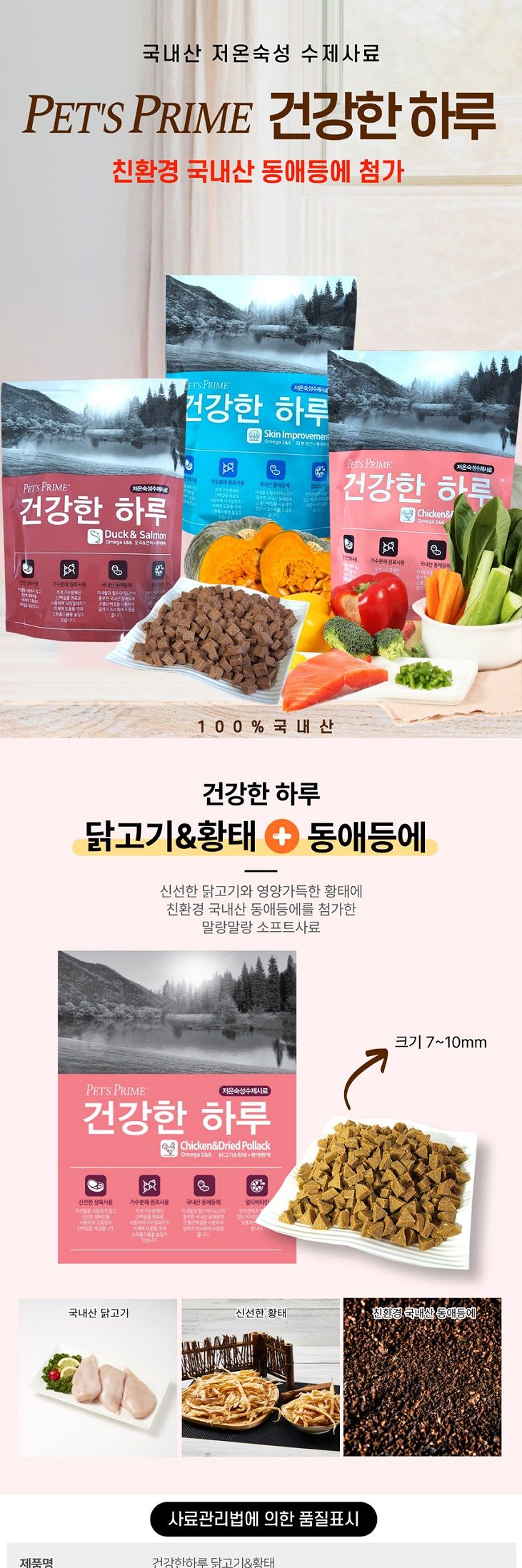펫츠프라임 건강한 하루 1kg (오리연어)