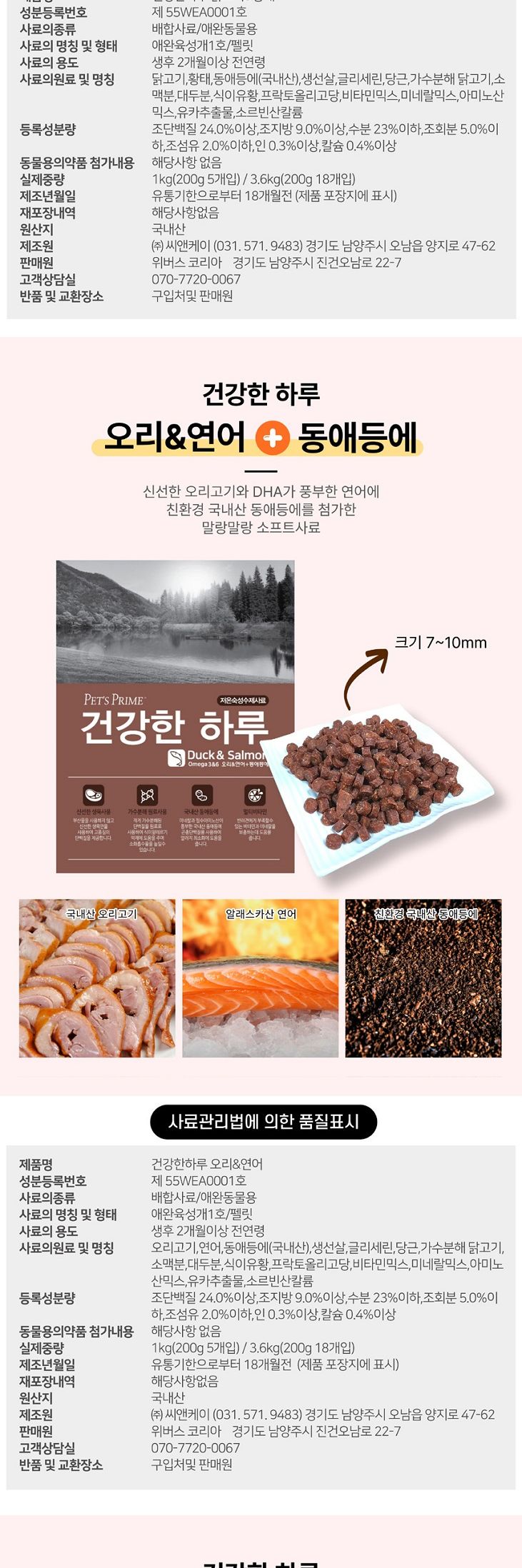 펫츠프라임 건강한 하루 1kg (오리연어)