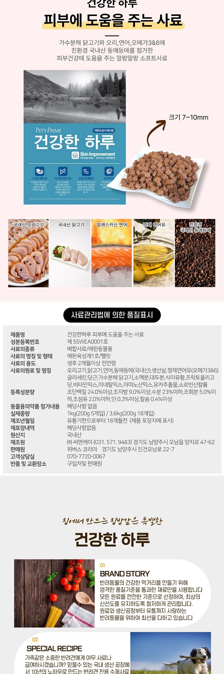 펫츠프라임 건강한 하루 1kg (오리연어)